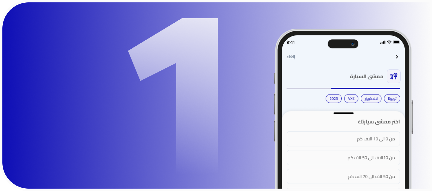 عَبّ بيانات سيارتك