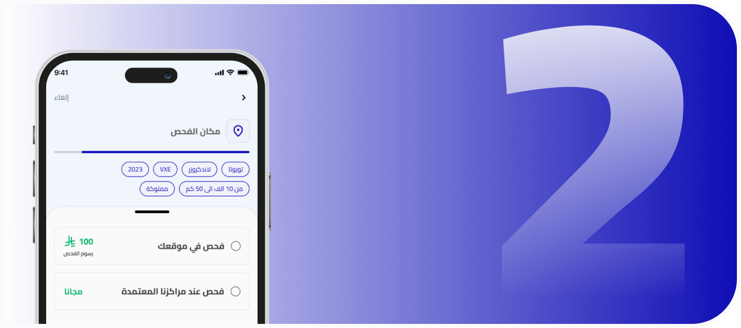 احجز موعد فحص سيارتك