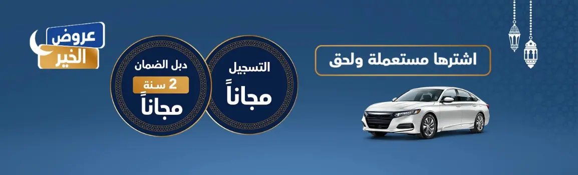 عروض سيارات الدفع الرباعي في رمضان 2024 