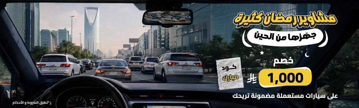 عروض رمضان لكزس 2026